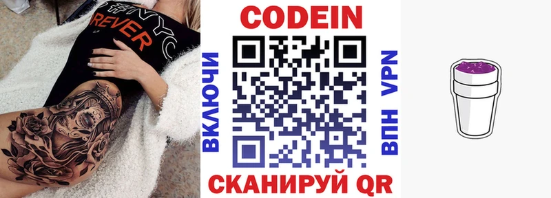 Кодеин Purple Drank  Рудня 